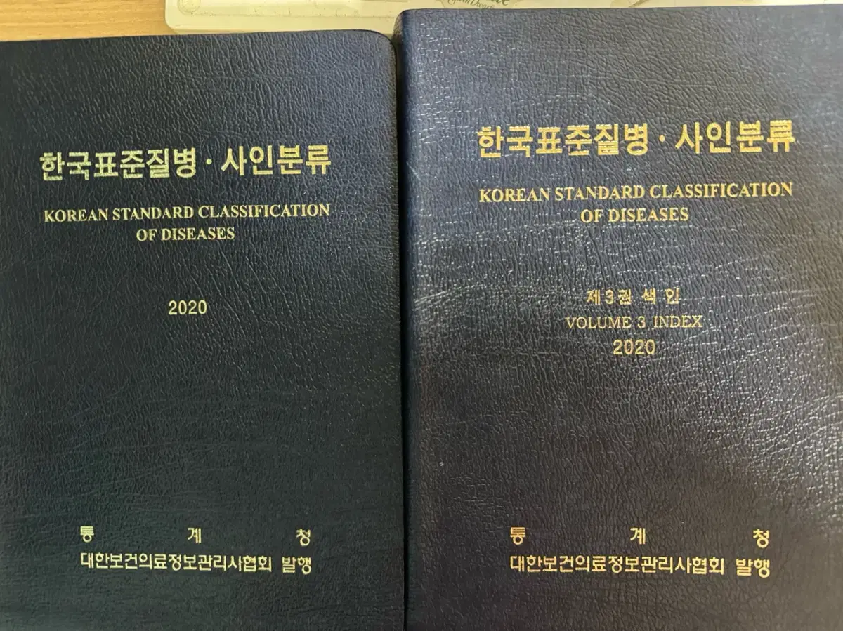 한국표준질병사인분류